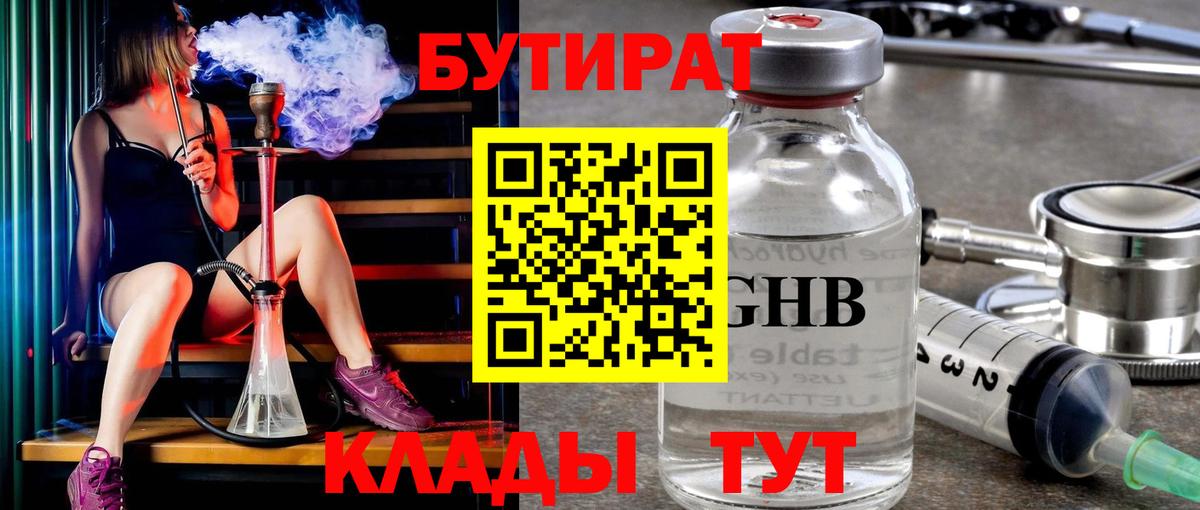 БУТИРАТ 1.4BDO  Вход с VPN  Дербент 